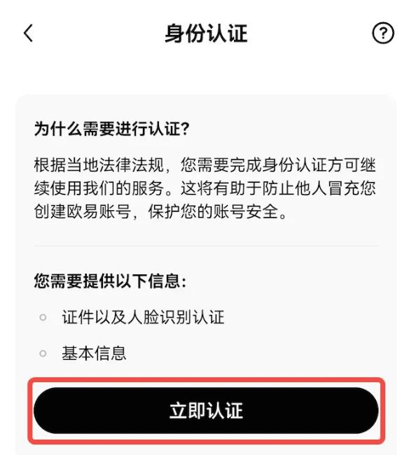 欧意ouyi交易所app下载步骤_欧意官方app手机端详细安装及注册教程  第18张