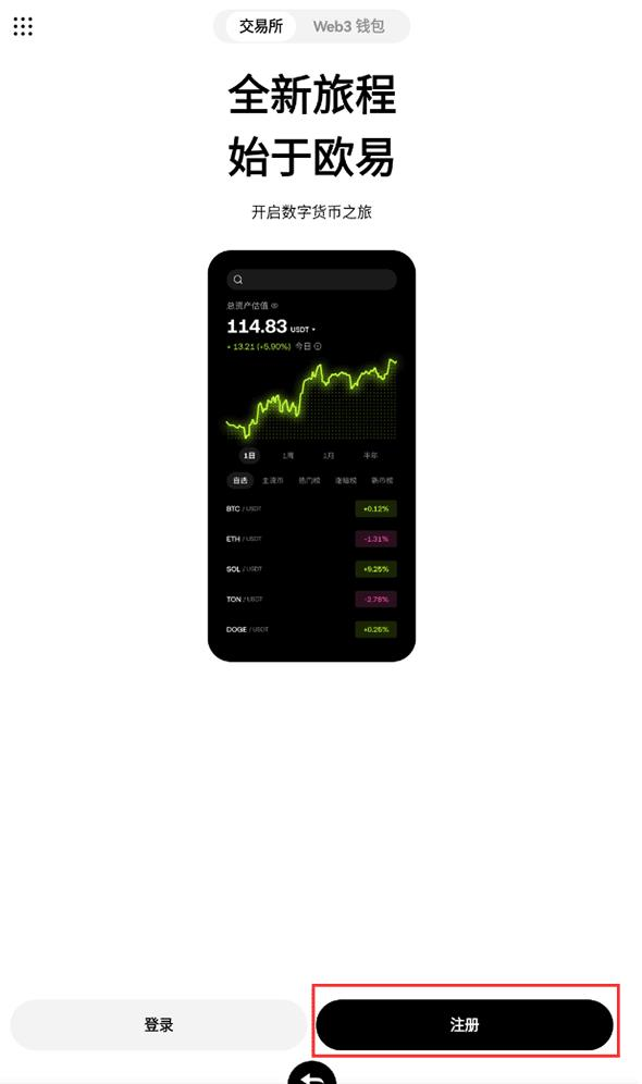 欧意ouyi交易所app下载步骤_欧意官方app手机端详细安装及注册教程