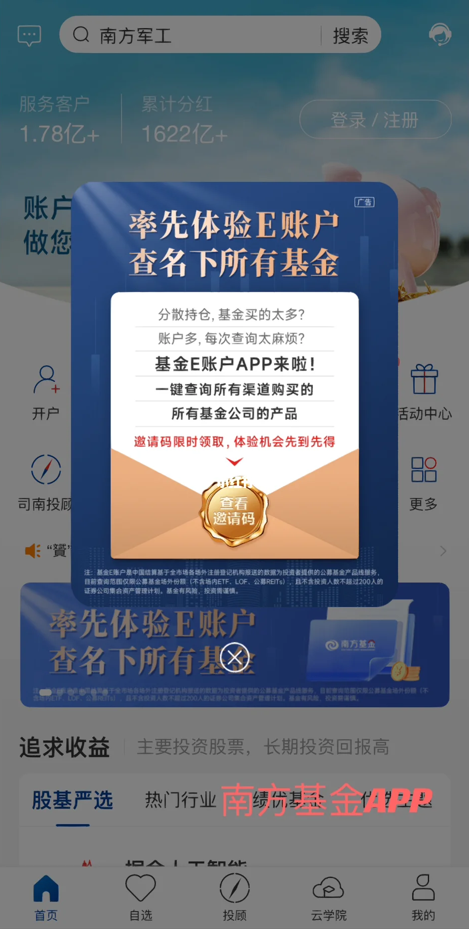 基金E账户  第1张
