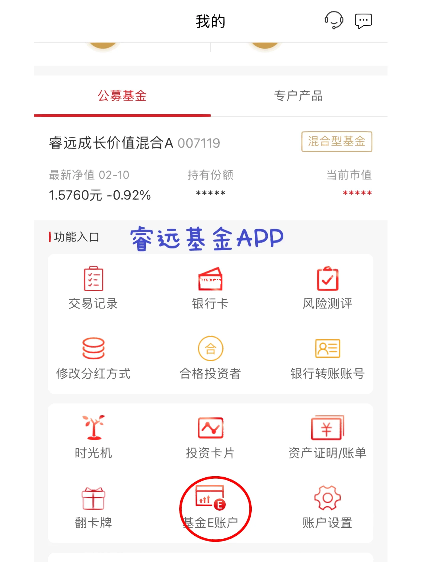 基金E账户  第3张