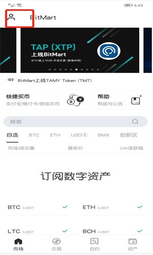 BitMart交易平台