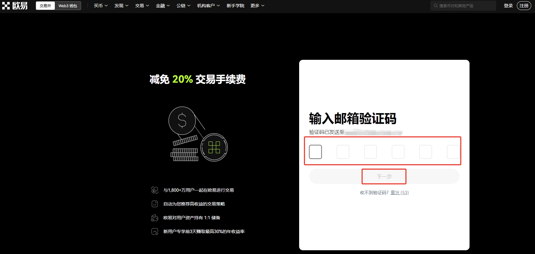 欧易怎么开户？欧易最新实战教学：从注册步骤到App下载保姆级教程  第2张