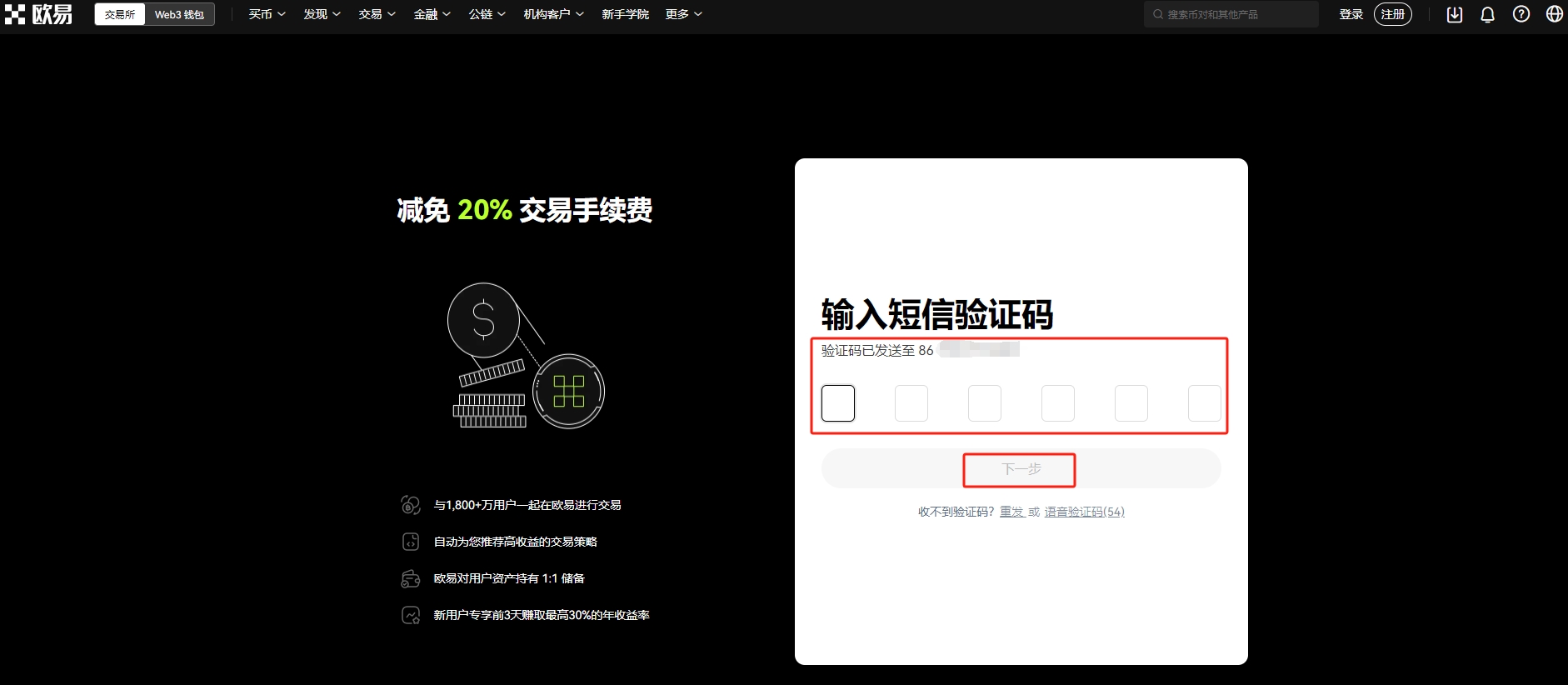 欧易怎么开户？欧易最新实战教学：从注册步骤到App下载保姆级教程  第4张