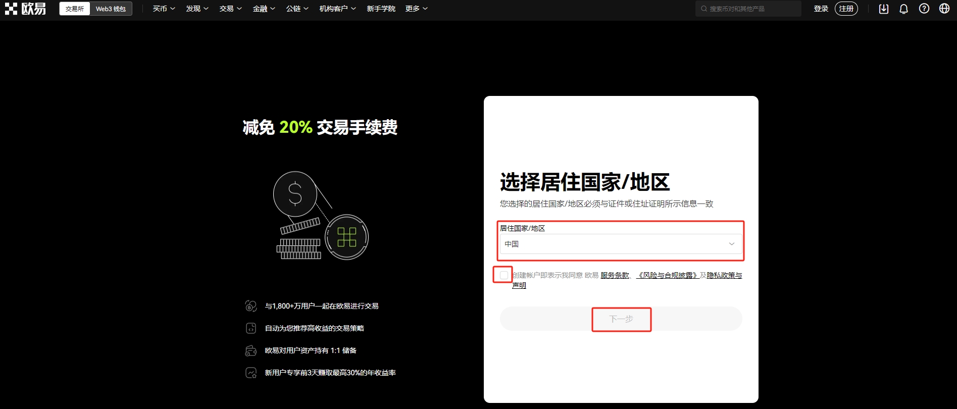 欧易怎么开户？欧易最新实战教学：从注册步骤到App下载保姆级教程  第5张