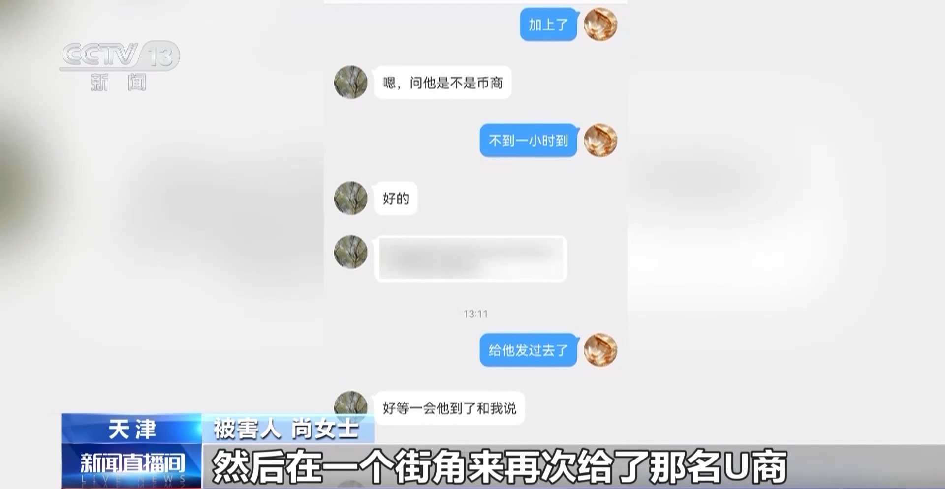 线下买“U币”去投资虚拟币能挣钱？警方揭露投资新骗局  第5张