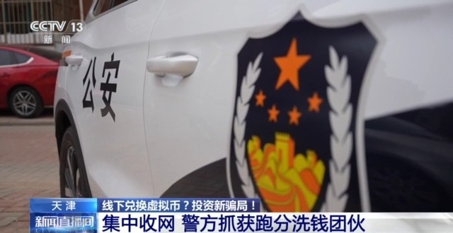 线下买“U币”去投资虚拟币能挣钱？警方揭露投资新骗局  第9张