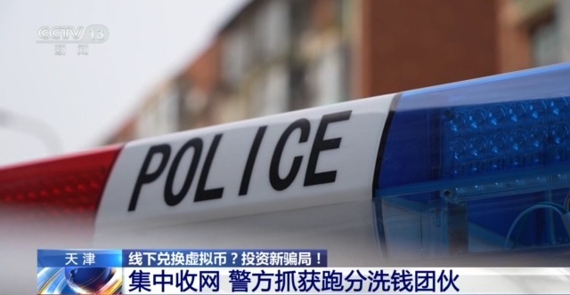线下买“U币”去投资虚拟币能挣钱？警方揭露投资新骗局  第10张