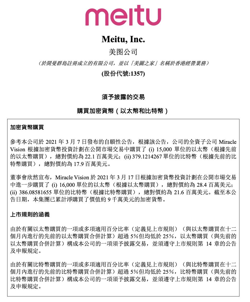7年巨亏逾120亿！美图斥资5.8亿“豪赌”加密货币  第3张