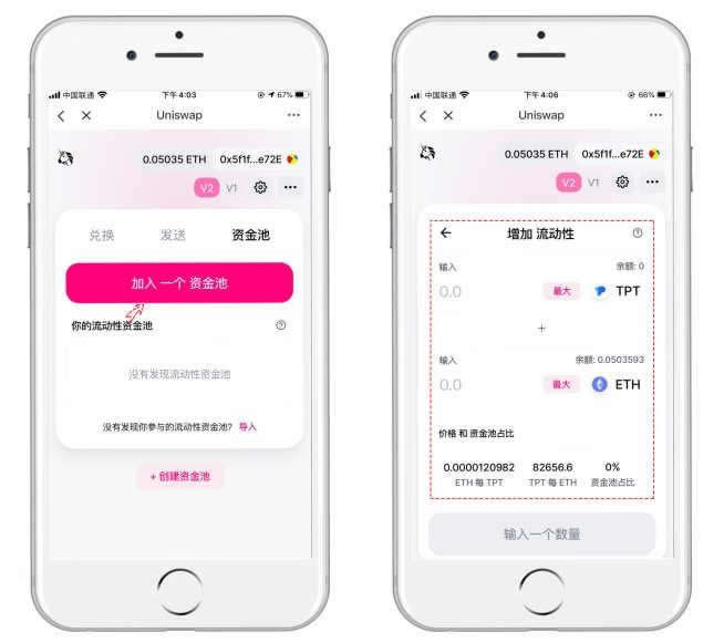 uniswap中文版下载  第7张