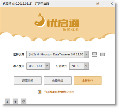 优启通(EasyU)常见问题