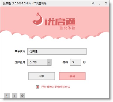 优启通(EasyU)常见问题
