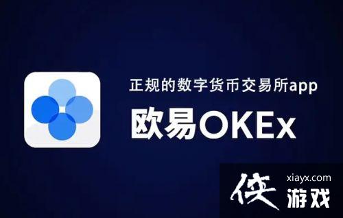 欧易安卓2022版下载 欧易v6.3.9安卓手机下载