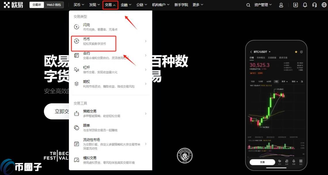OKT币怎么买？OKT币交易和买卖全教程  第7张