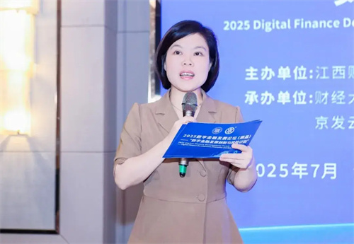 2025数字金融发展论坛在南昌成功举办  第2张