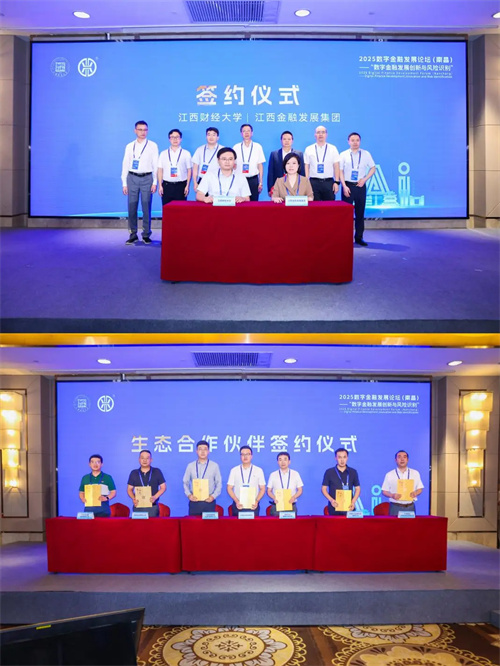 2025数字金融发展论坛在南昌成功举办  第5张