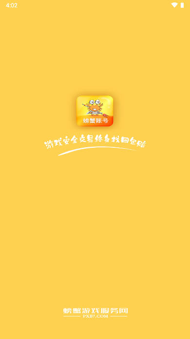 螃蟹交易平台官方版(螃蟹账号代售app)  第1张