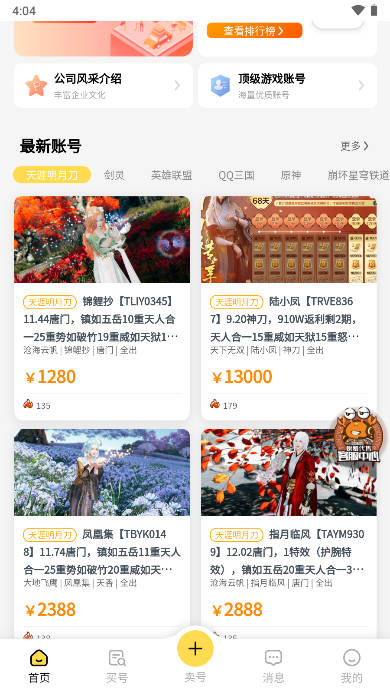 螃蟹交易平台官方版(螃蟹账号代售app)  第3张