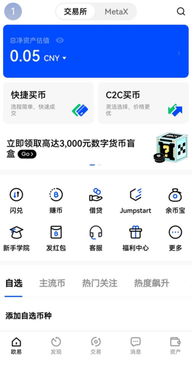 OKX殴易交易所最新版v6.120.8  第4张