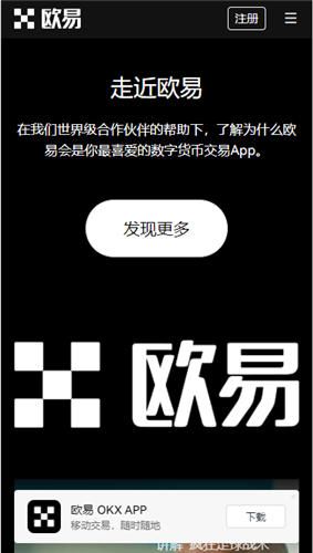 oex网页版：新手交易教程注册、认证、下载App  第3张