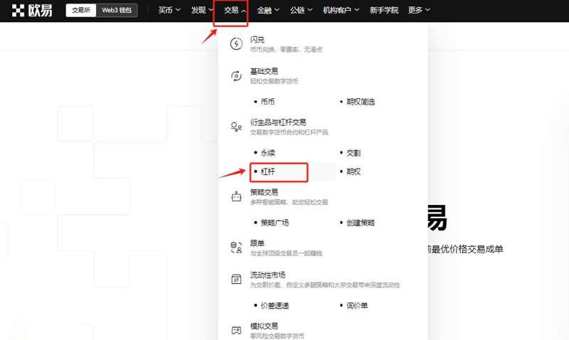 数字货币杠杆怎么卖出去？欧易交易所卖出BTC杠杆的教程  第8张
