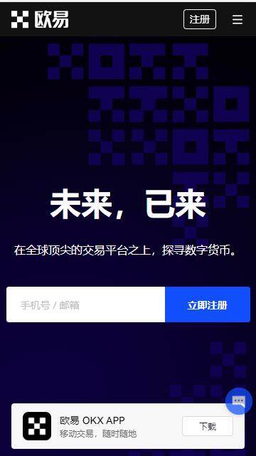 ok下载｜欧意易交易所｜交易所软件｜全球领先的数字货币交易所  第2张
