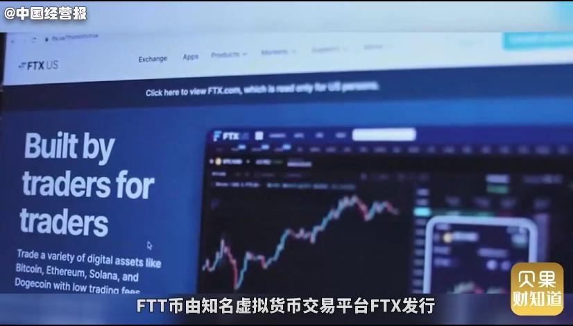 跌幅达74%！市值曾超千亿的FTT币，为啥会暴跌？
