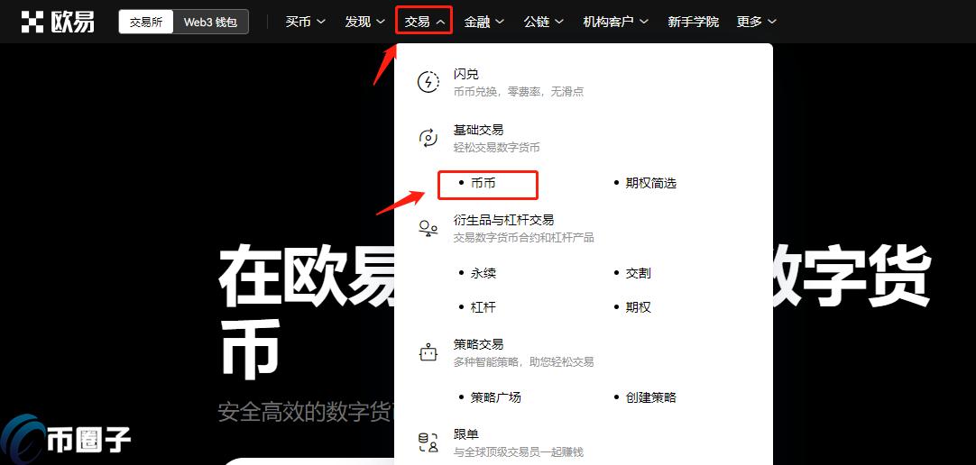 欧易卖币多久到账？欧易卖币流程小白指南  第6张