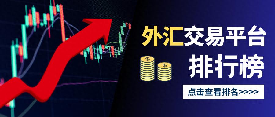 2025国际外汇交易平台活跃度排行榜：你用过几个？
