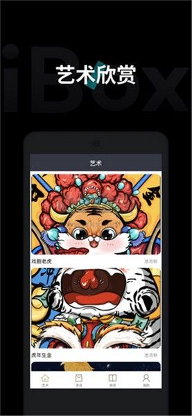 ibox数字藏品交易平台app安卓版 v1.3.04