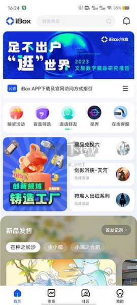 ibox数字藏品交易平台app安卓版 v1.3.04