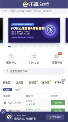 币赢国际站交易所下载-币赢国际站交易所安卓版下载v6.0.2  第2张