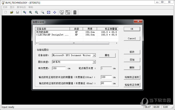 服装ET软件 V2019 免狗版