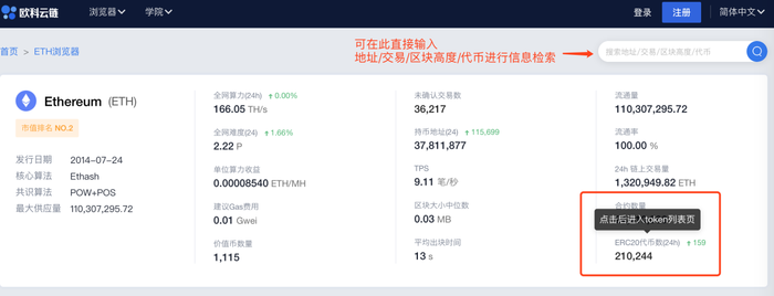 OKLink上线以太坊区块链浏览器，完美支持ETH和ERC20 Token查询  第1张