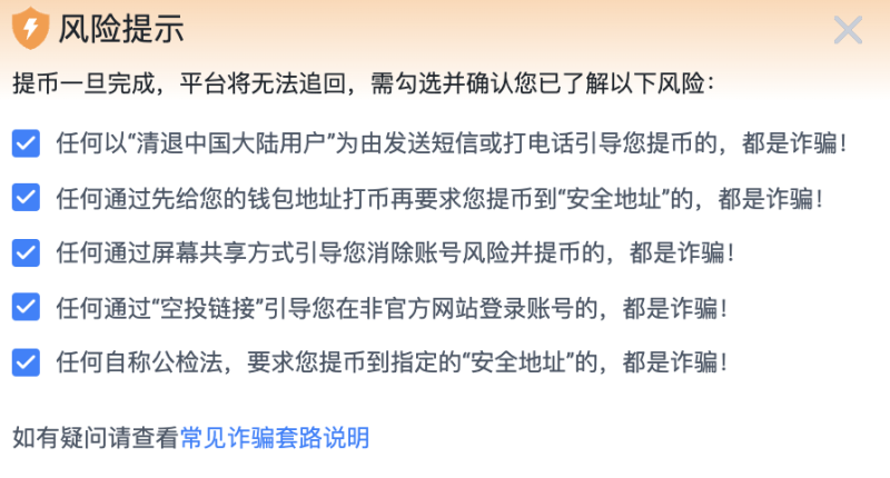 虚拟货币平台清退后遗症（2）：冒牌MetaMask小狐狸钱包四起，假扮交易所客服电诈不止，A网关停、ZB设AMT机出金问题频现  第4张