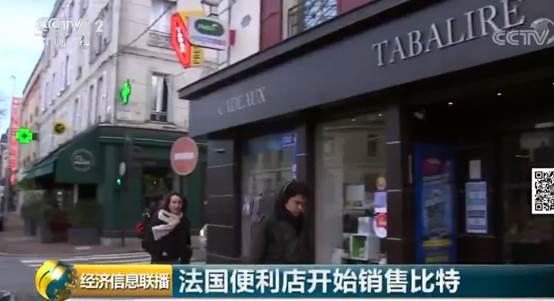 法国便利店开始销售比特币 能否救比特币于水火？