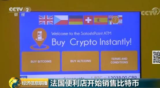 法国便利店开始销售比特币 能否救比特币于水火？  第5张