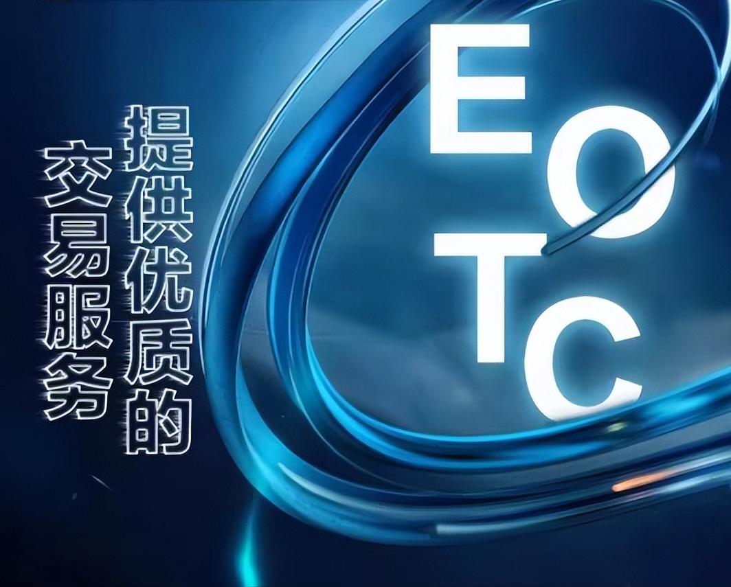 eotc去中心化交易所是传销！卷土重来