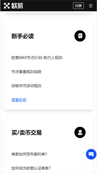 o易交易所下载官网:o易注册教程1分钟学会(教程)