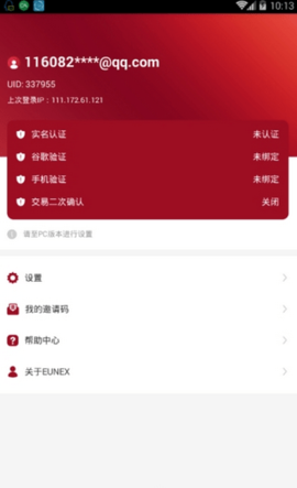 欧联交易平台app  第3张
