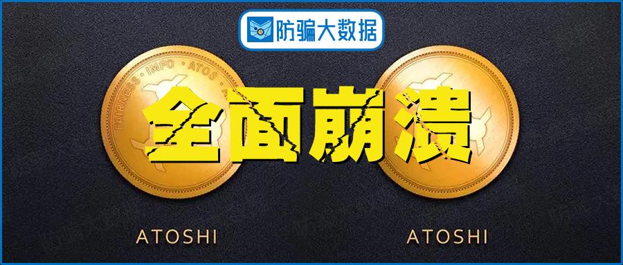 原子币骗局全面崩溃：合伙人曝出电脑都是租的，相关微信群被封杀，头目逃匿海外  第1张
