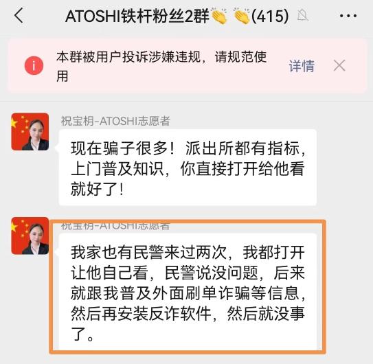 原子币骗局全面崩溃：合伙人曝出电脑都是租的，相关微信群被封杀，头目逃匿海外  第15张