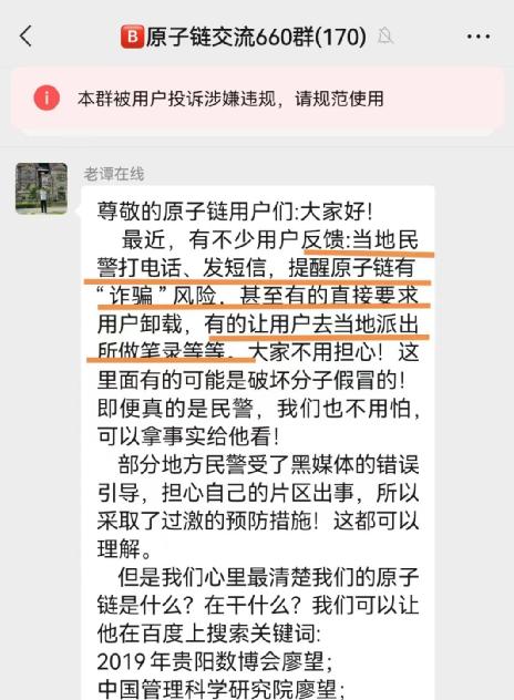 原子币骗局全面崩溃：合伙人曝出电脑都是租的，相关微信群被封杀，头目逃匿海外  第16张