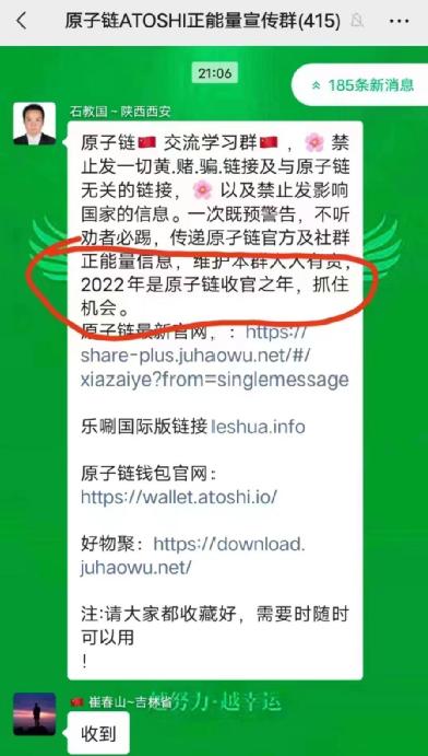 原子币骗局全面崩溃：合伙人曝出电脑都是租的，相关微信群被封杀，头目逃匿海外  第20张