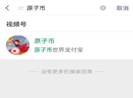 原子币骗局全面崩溃：合伙人曝出电脑都是租的，相关微信群被封杀，头目逃匿海外  第5张