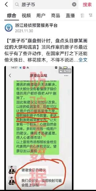 原子币骗局全面崩溃：合伙人曝出电脑都是租的，相关微信群被封杀，头目逃匿海外  第7张