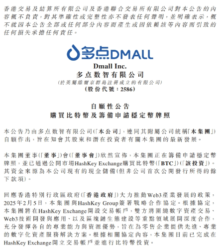 暴涨后连夜发自愿性公告，多点数智再释数字货币利好  第2张