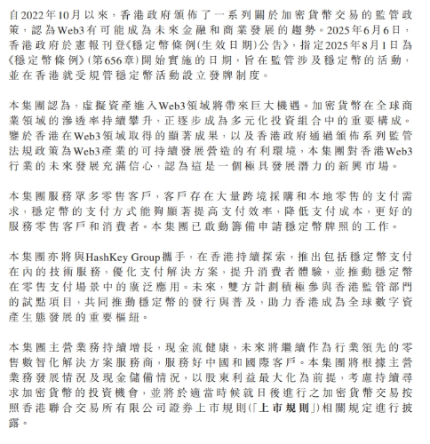 暴涨后连夜发自愿性公告，多点数智再释数字货币利好  第3张