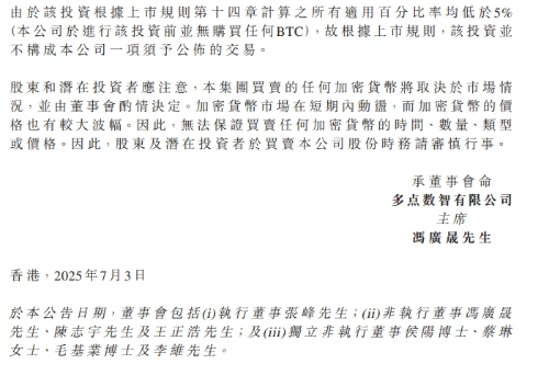暴涨后连夜发自愿性公告，多点数智再释数字货币利好  第4张