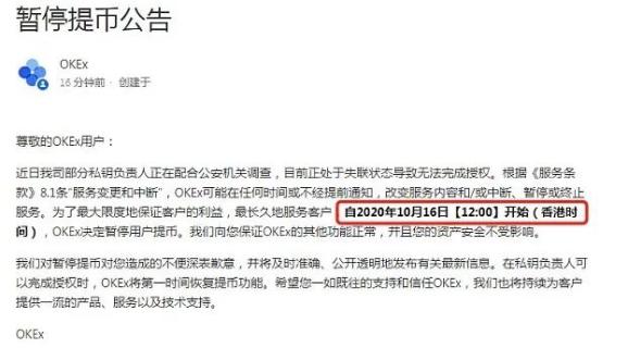 比特币又出大事！一交易平台突然暂停提币，更有曝出创始人被警方带走…  第5张