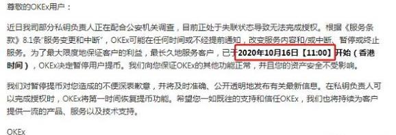 比特币又出大事！一交易平台突然暂停提币，更有曝出创始人被警方带走…  第6张